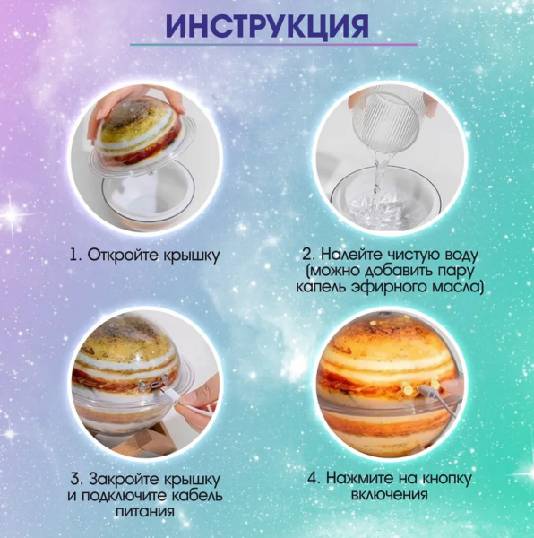 Увлажнитель (аромадиффузор) воздуха USB Galaxy Humidifier SX-E335 с функцией ночника 330 ml на подставке / Светодиодная лампа ночник / 6 цветов подсветки. ЗЕМЛЯ